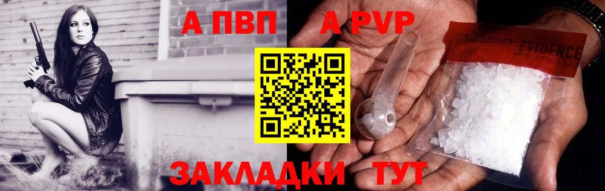 А ПВП  где продают   A PVP кристаллы  Вход с VPN  Тихвин  APVP VHQ 