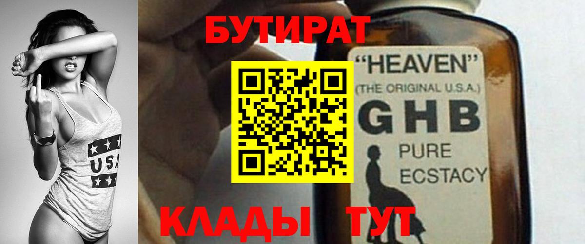БУТИРАТ GHB Тихвин