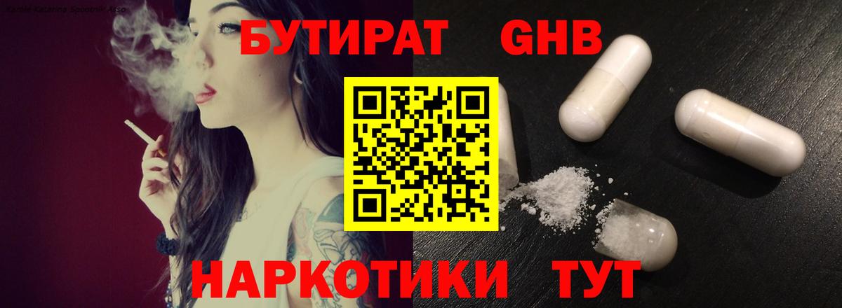 БУТИРАТ  Вход с VPN  Тихвин  Бутират Butirat 