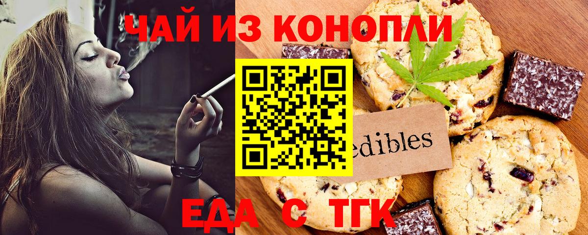Тихвин  Печенье с ТГК марихуана  Вход с VPN 