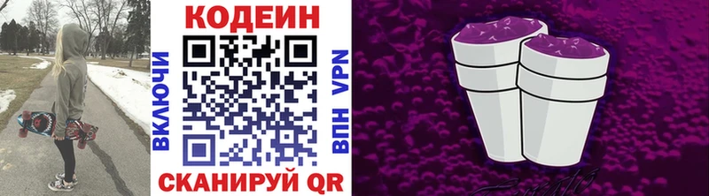 Кодеин Purple Drank  закладки  Тихвин 