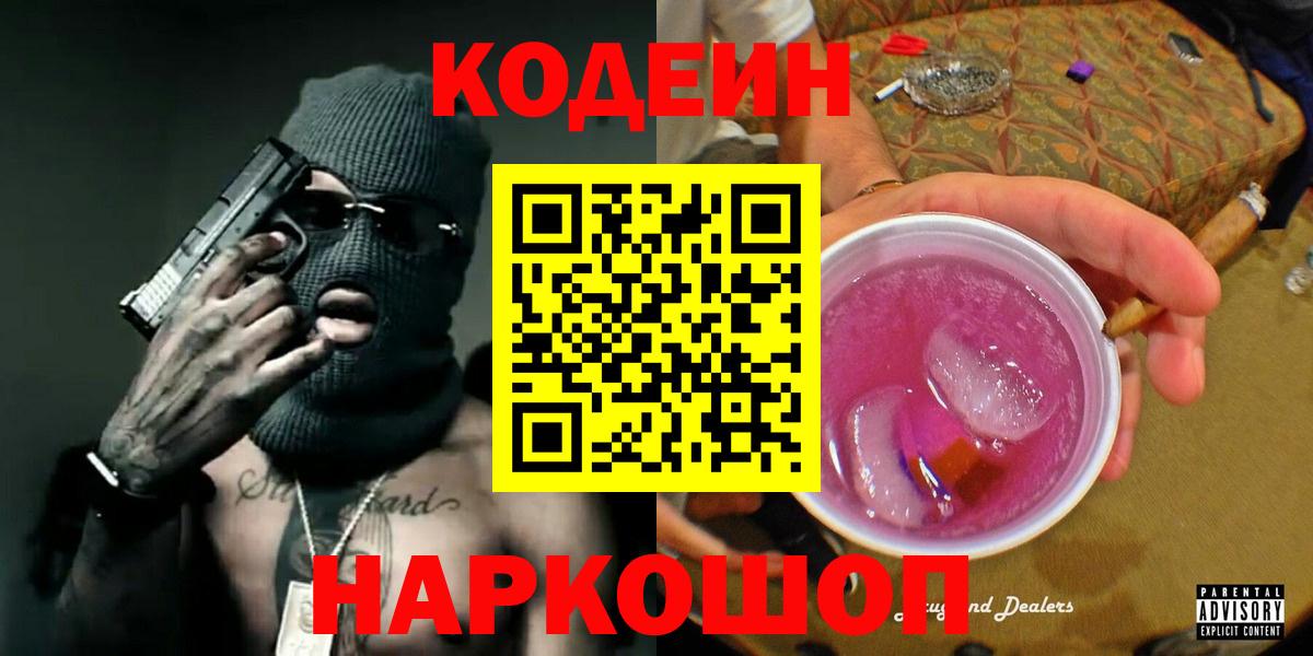 Тихвин  Codein напиток Lean (лин)  Вход с VPN  Кодеин напиток Lean (лин) 