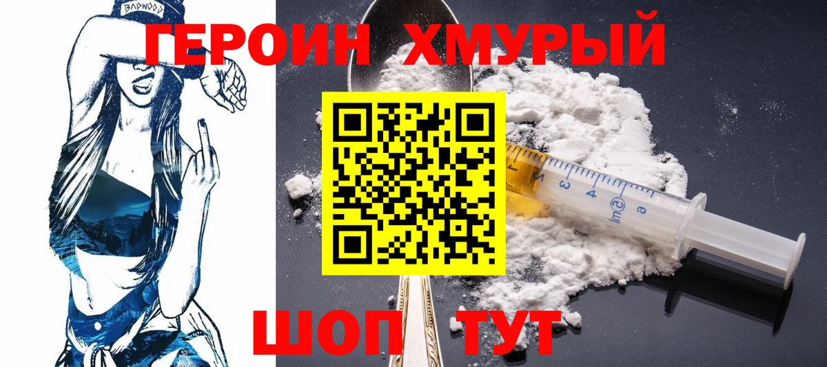 Героин VHQ  Вход с VPN  Тихвин 