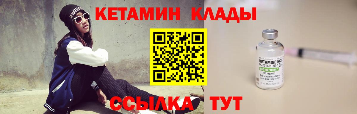 КЕТАМИН VHQ  Вход с VPN  Тихвин 
